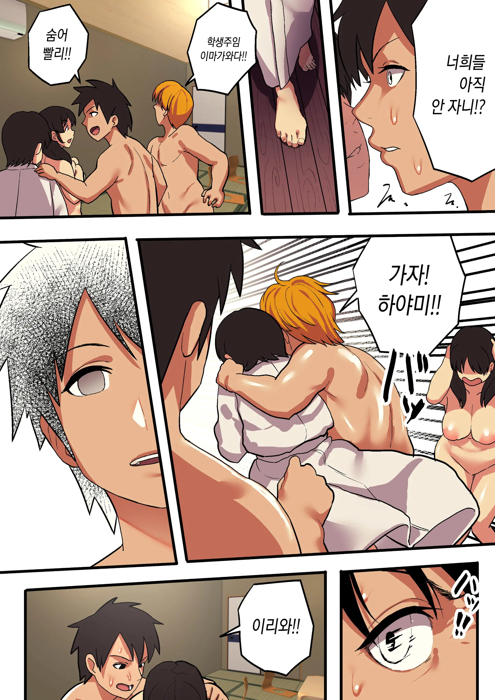Shuugaku Ryokou X Ou-Sama Game | 수학여행 X 왕 게임